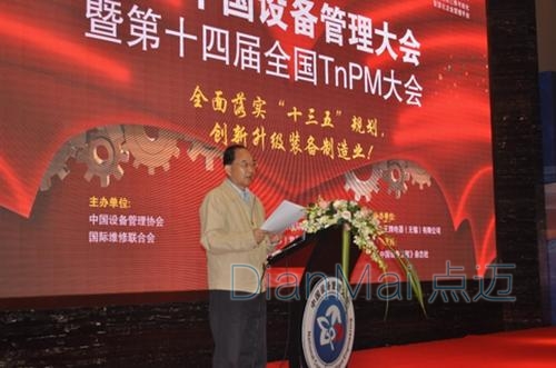 中國設備管理協會王金祥會長致辭