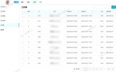 工時管理系統